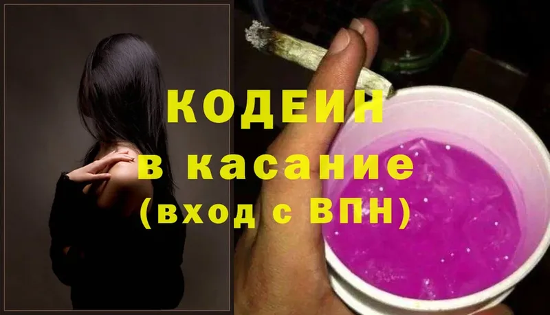 Кодеин напиток Lean (лин)  кракен вход  Новое Девяткино  даркнет сайт 